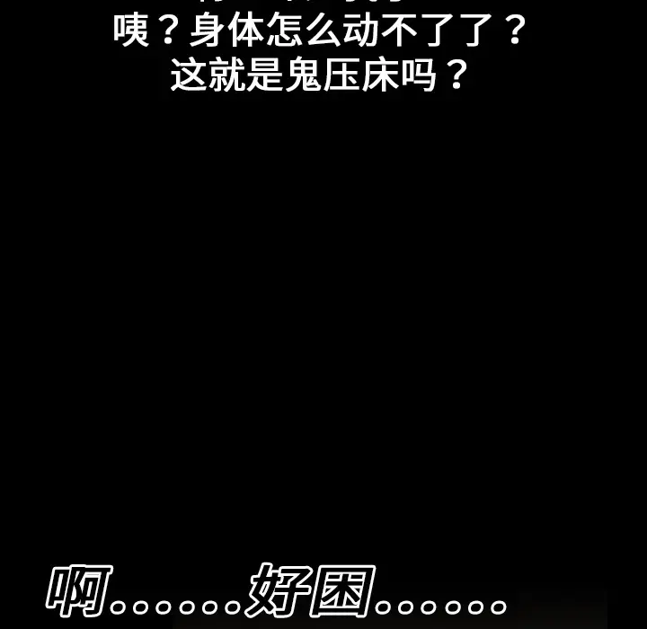 看见鬼的女人[顶通]韩漫全集-第6话无删减无遮挡章节图片 