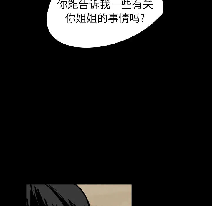看见鬼的女人[顶通]韩漫全集-第8话无删减无遮挡章节图片 