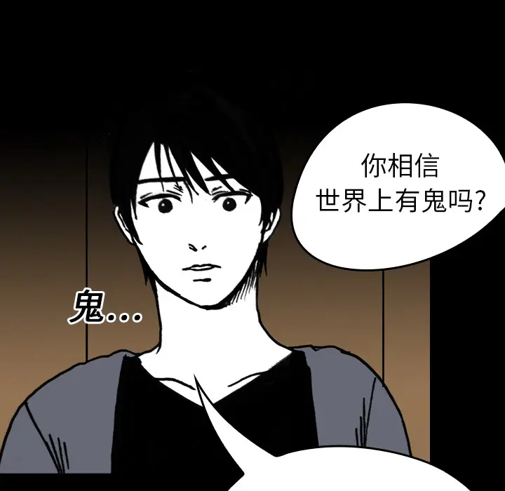 看见鬼的女人[顶通]韩漫全集-第8话无删减无遮挡章节图片 