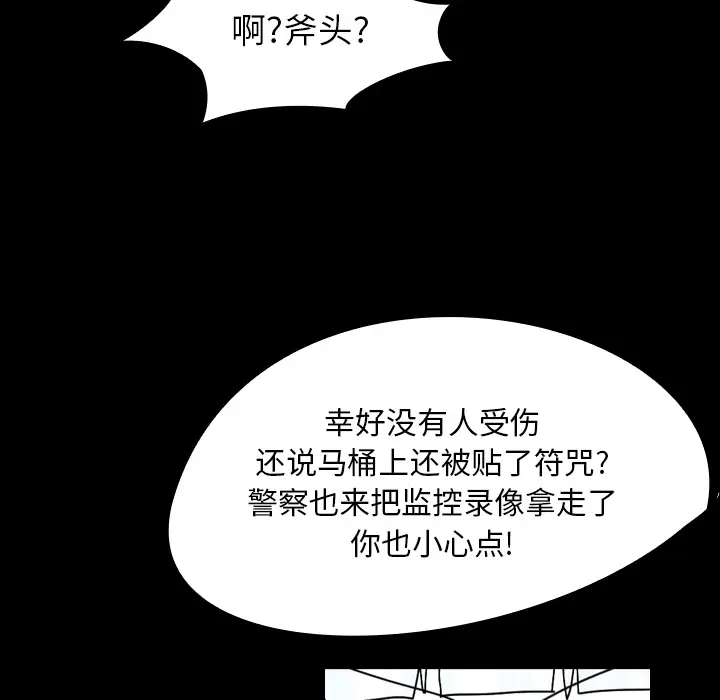 看见鬼的女人[顶通]韩漫全集-第23话无删减无遮挡章节图片 