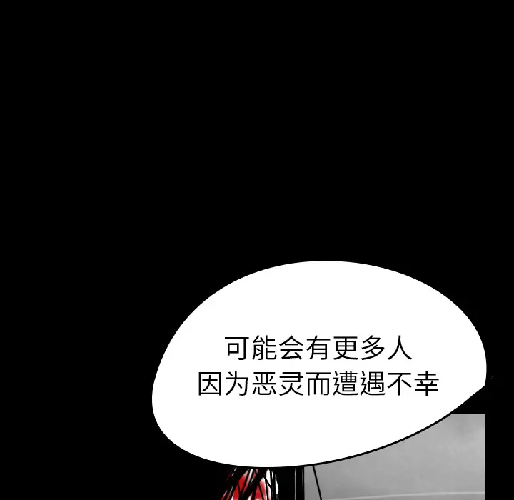 看见鬼的女人[顶通]韩漫全集-第43话无删减无遮挡章节图片 