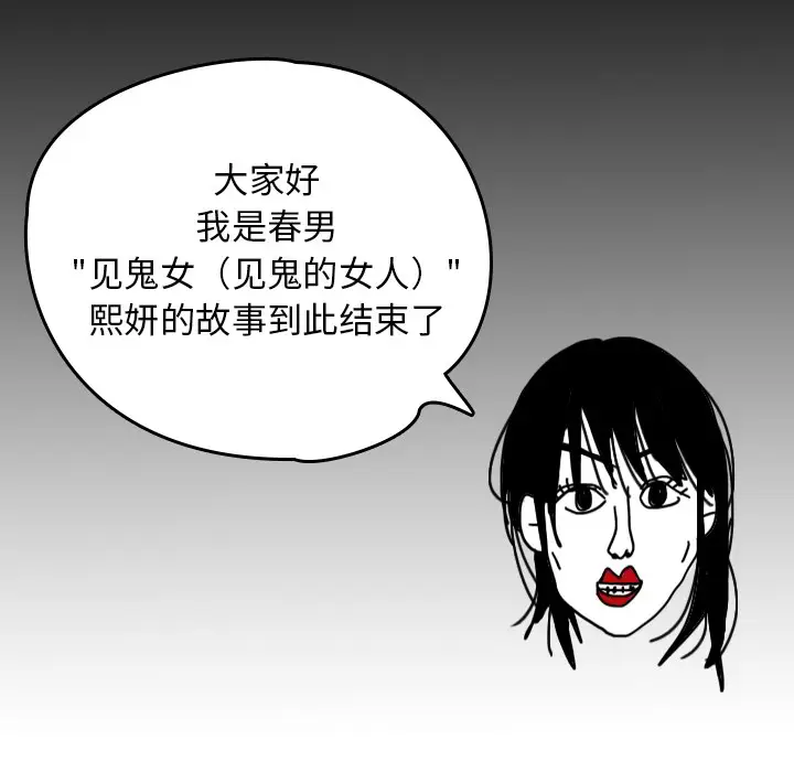 看见鬼的女人[顶通]韩漫全集-第44话无删减无遮挡章节图片 