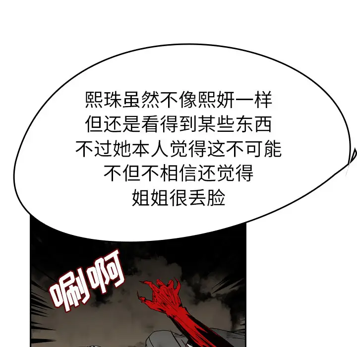 看见鬼的女人[顶通]韩漫全集-第44话无删减无遮挡章节图片 