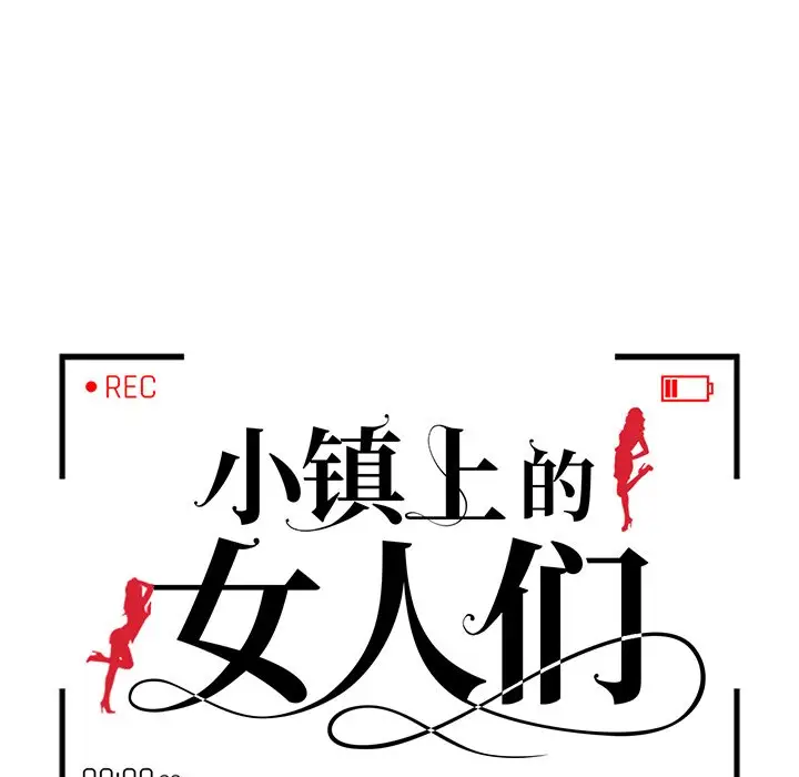 小镇上的女人们[顶通]韩漫全集-第 4 话无删减无遮挡章节图片 