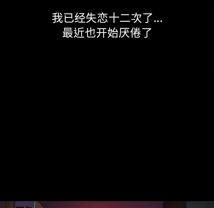 真命天女找寻记[顶通]韩漫全集-第 1 话无删减无遮挡章节图片 