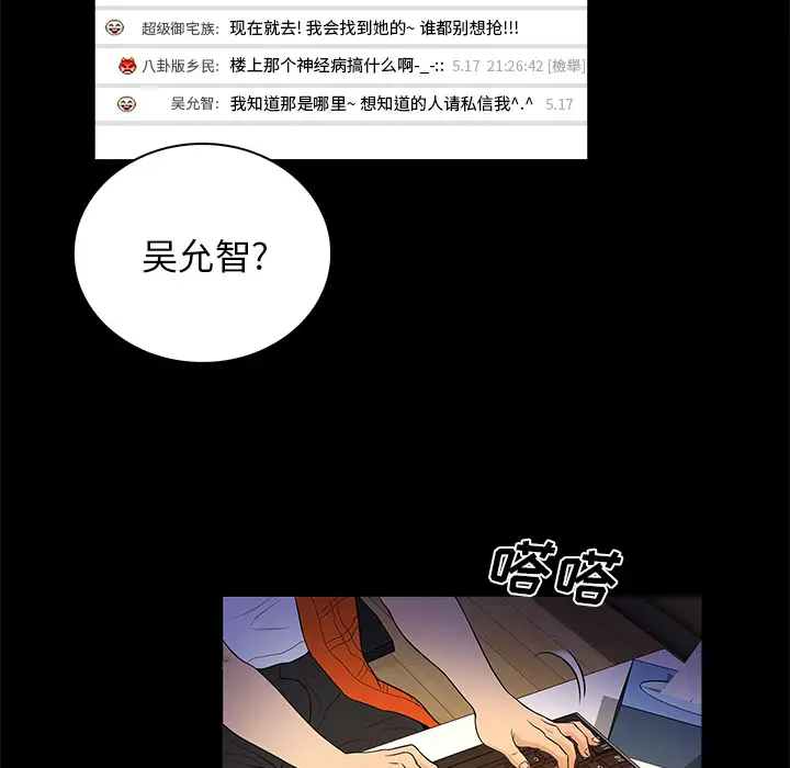 真命天女找寻记[顶通]韩漫全集-第 2 话无删减无遮挡章节图片 