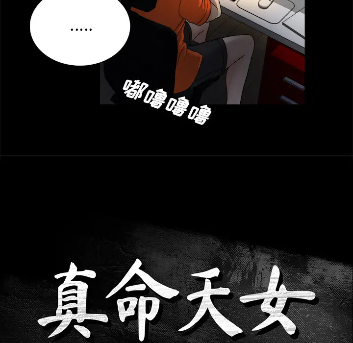 真命天女找寻记[顶通]韩漫全集-第 2 话无删减无遮挡章节图片 