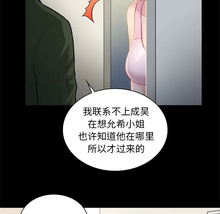 真命天女找寻记[顶通]韩漫全集-第 2 话无删减无遮挡章节图片 