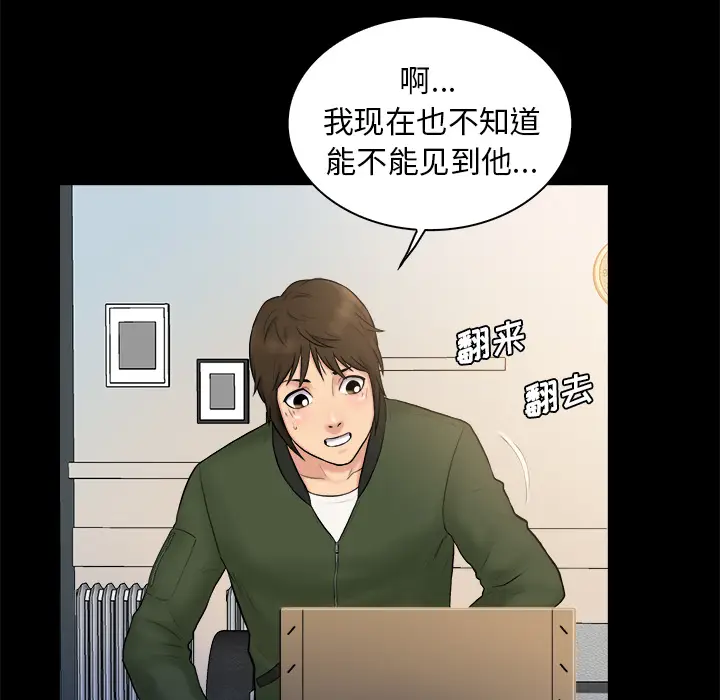 真命天女找寻记[顶通]韩漫全集-第 2 话无删减无遮挡章节图片 