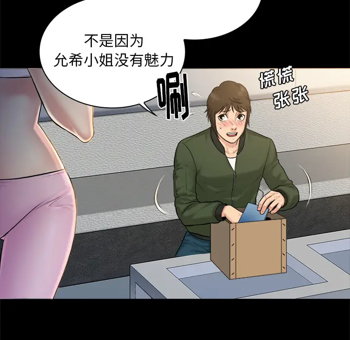 真命天女找寻记[顶通]韩漫全集-第 2 话无删减无遮挡章节图片 