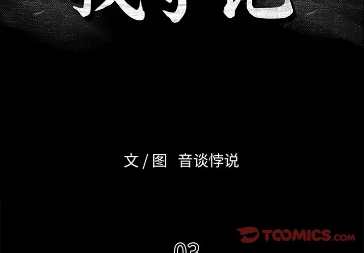 真命天女找寻记[顶通]韩漫全集-第 3 话无删减无遮挡章节图片 