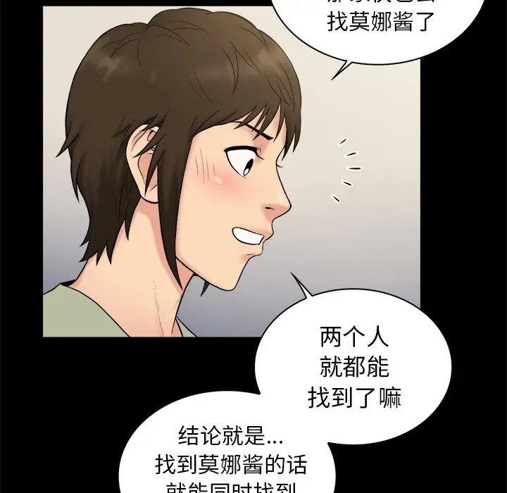 真命天女找寻记[顶通]韩漫全集-第 3 话无删减无遮挡章节图片 