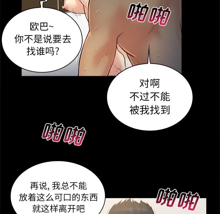 真命天女找寻记[顶通]韩漫全集-第 3 话无删减无遮挡章节图片 