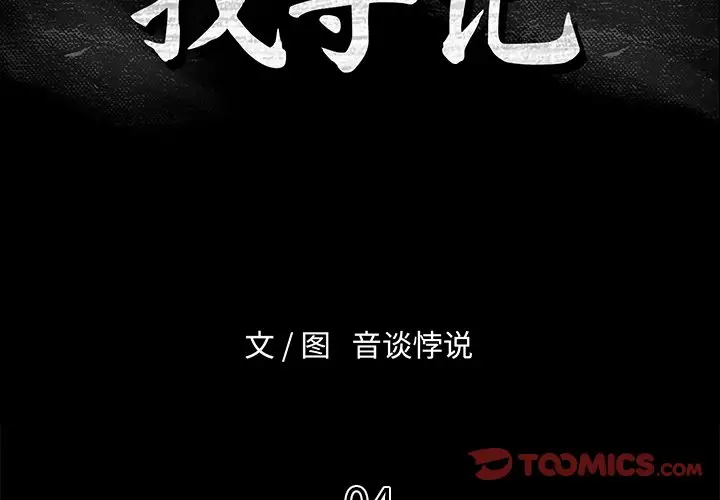 真命天女找寻记[顶通]韩漫全集-第 4 话无删减无遮挡章节图片 