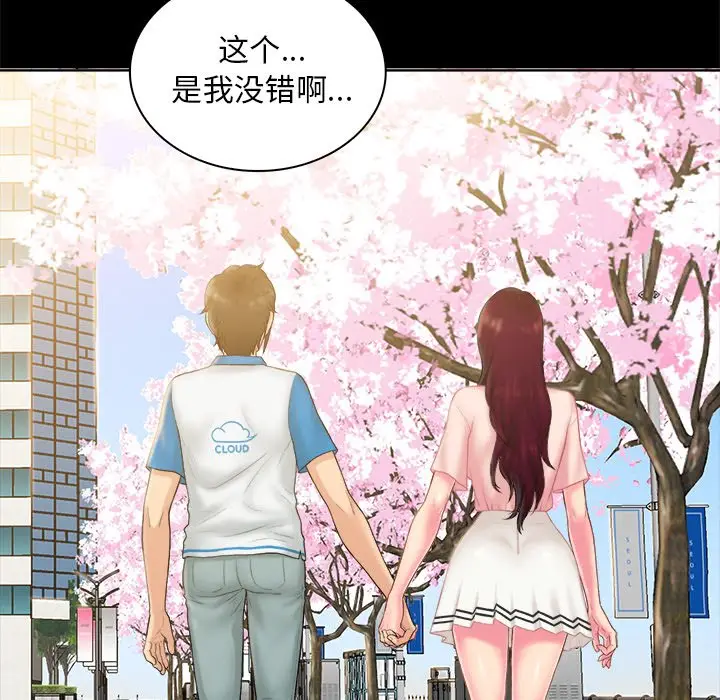 真命天女找寻记[顶通]韩漫全集-第 4 话无删减无遮挡章节图片 