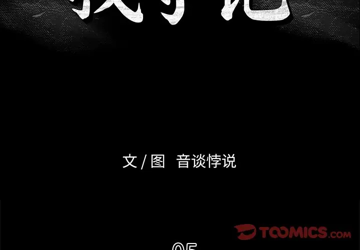 真命天女找寻记[顶通]韩漫全集-第 5 话无删减无遮挡章节图片 
