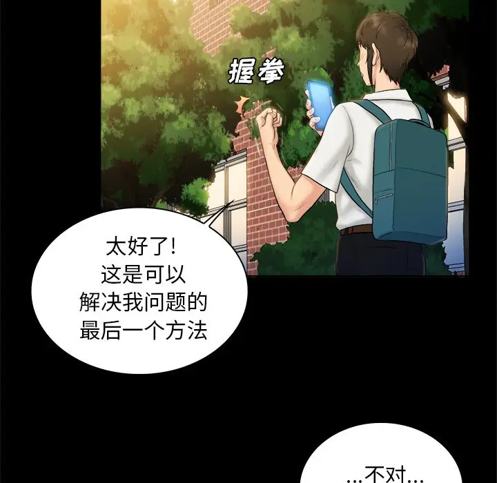 真命天女找寻记[顶通]韩漫全集-第 5 话无删减无遮挡章节图片 