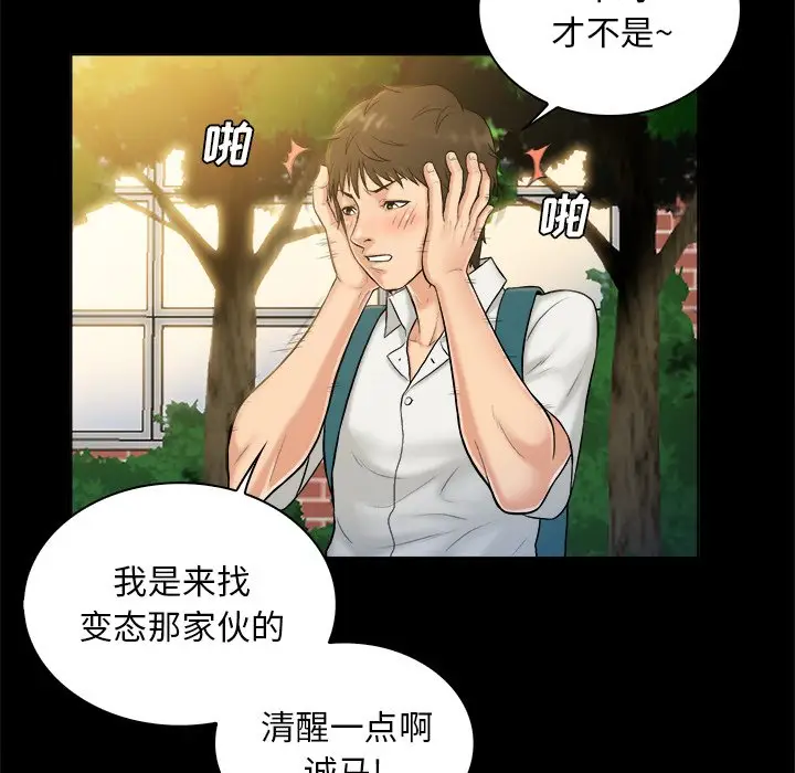真命天女找寻记[顶通]韩漫全集-第 5 话无删减无遮挡章节图片 