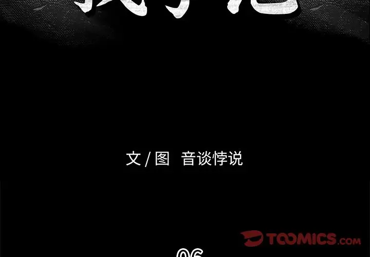 真命天女找寻记[顶通]韩漫全集-第 6 话无删减无遮挡章节图片 