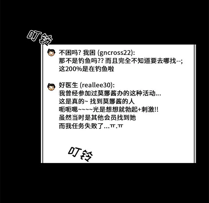 真命天女找寻记[顶通]韩漫全集-第 6 话无删减无遮挡章节图片 