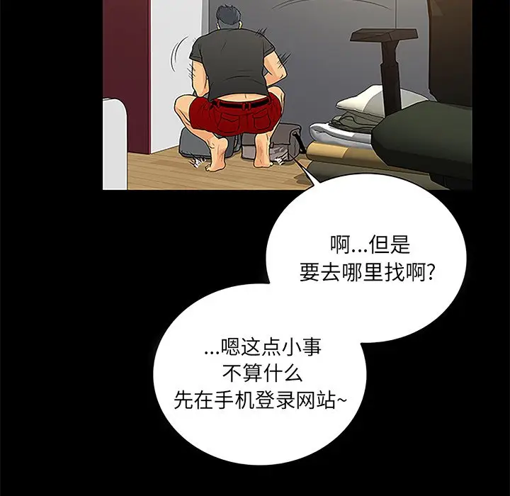 真命天女找寻记[顶通]韩漫全集-第 6 话无删减无遮挡章节图片 
