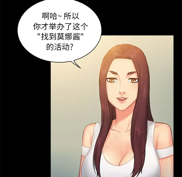 真命天女找寻记[顶通]韩漫全集-第 6 话无删减无遮挡章节图片 