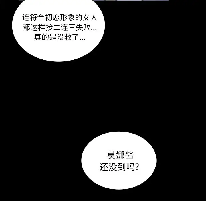真命天女找寻记[顶通]韩漫全集-第 6 话无删减无遮挡章节图片 