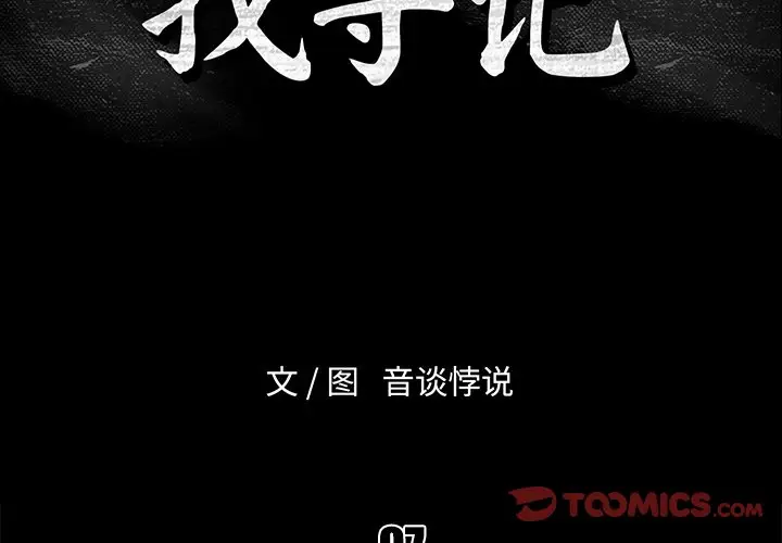 真命天女找寻记[顶通]韩漫全集-第 7 话无删减无遮挡章节图片 