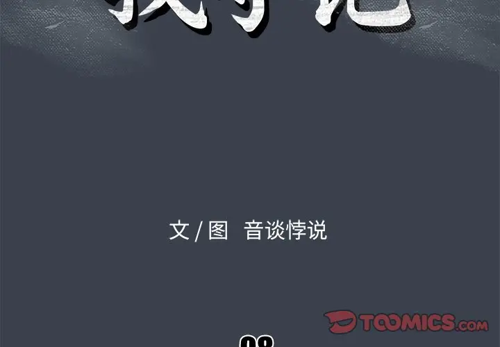 真命天女找寻记[顶通]韩漫全集-第 8 话无删减无遮挡章节图片 