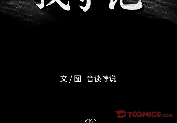 真命天女找寻记[顶通]韩漫全集-第 10 话无删减无遮挡章节图片 