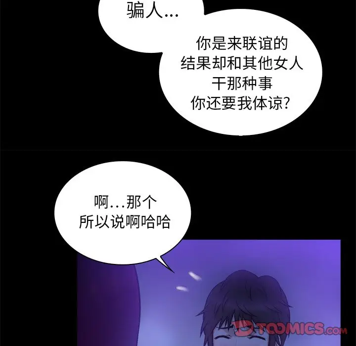 真命天女找寻记[顶通]韩漫全集-第 10 话无删减无遮挡章节图片 
