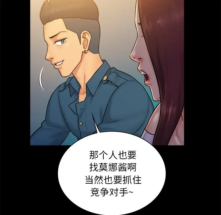 真命天女找寻记[顶通]韩漫全集-第 10 话无删减无遮挡章节图片 