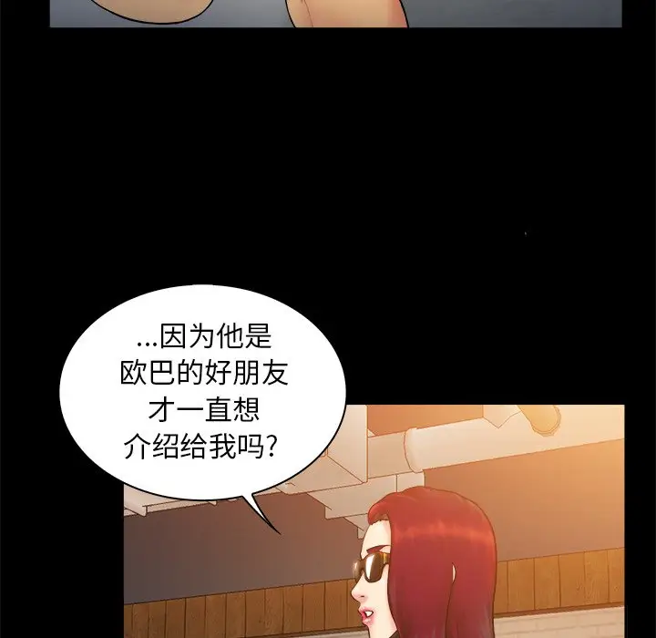 真命天女找寻记[顶通]韩漫全集-第 12 话无删减无遮挡章节图片 