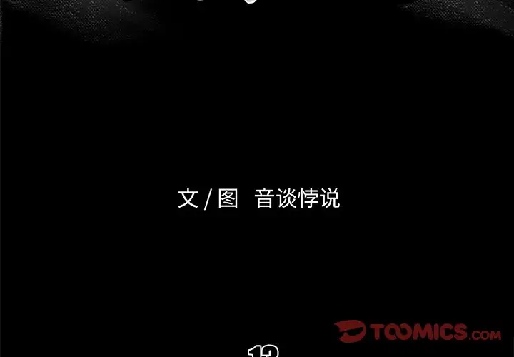 真命天女找寻记[顶通]韩漫全集-第 13 话无删减无遮挡章节图片 