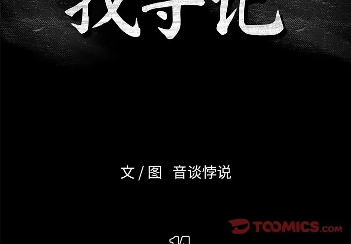 真命天女找寻记[顶通]韩漫全集-第 14 话无删减无遮挡章节图片 