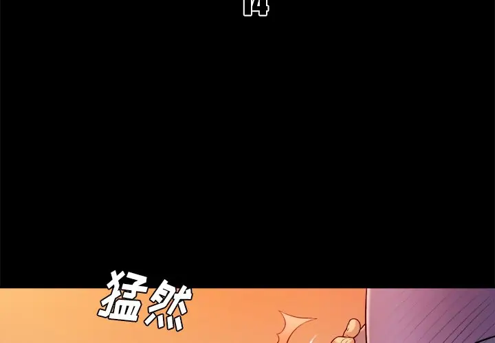 真命天女找寻记[顶通]韩漫全集-第 14 话无删减无遮挡章节图片 
