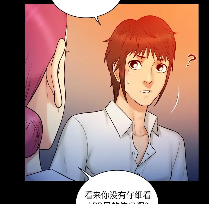 真命天女找寻记[顶通]韩漫全集-第 14 话无删减无遮挡章节图片 