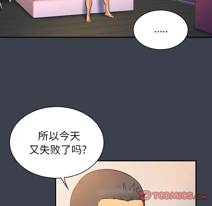 真命天女找寻记[顶通]韩漫全集-第 14 话无删减无遮挡章节图片 