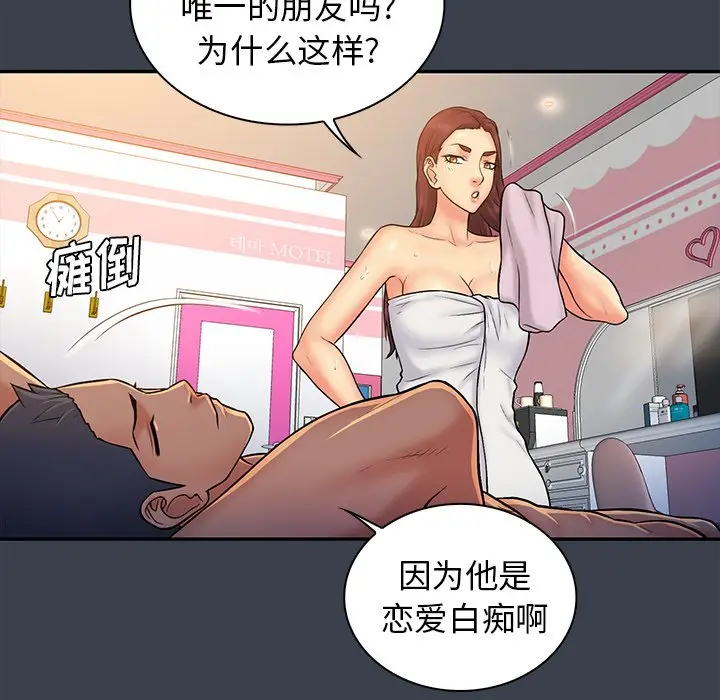 真命天女找寻记[顶通]韩漫全集-第 14 话无删减无遮挡章节图片 