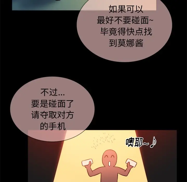 真命天女找寻记[顶通]韩漫全集-第 15 话无删减无遮挡章节图片 