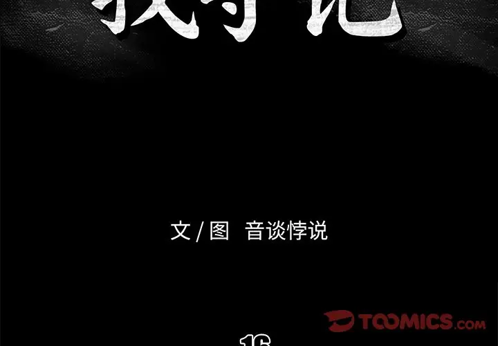 真命天女找寻记[顶通]韩漫全集-第 16 话无删减无遮挡章节图片 