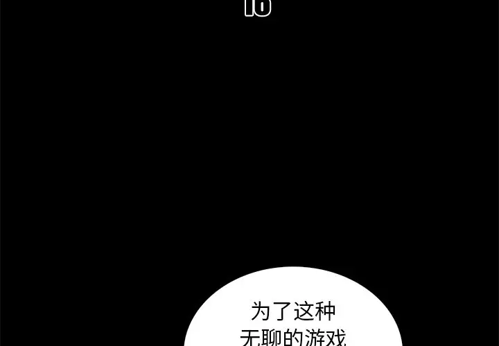真命天女找寻记[顶通]韩漫全集-第 16 话无删减无遮挡章节图片 