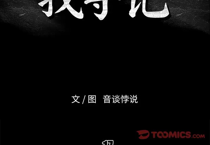 真命天女找寻记[顶通]韩漫全集-第 17 话无删减无遮挡章节图片 