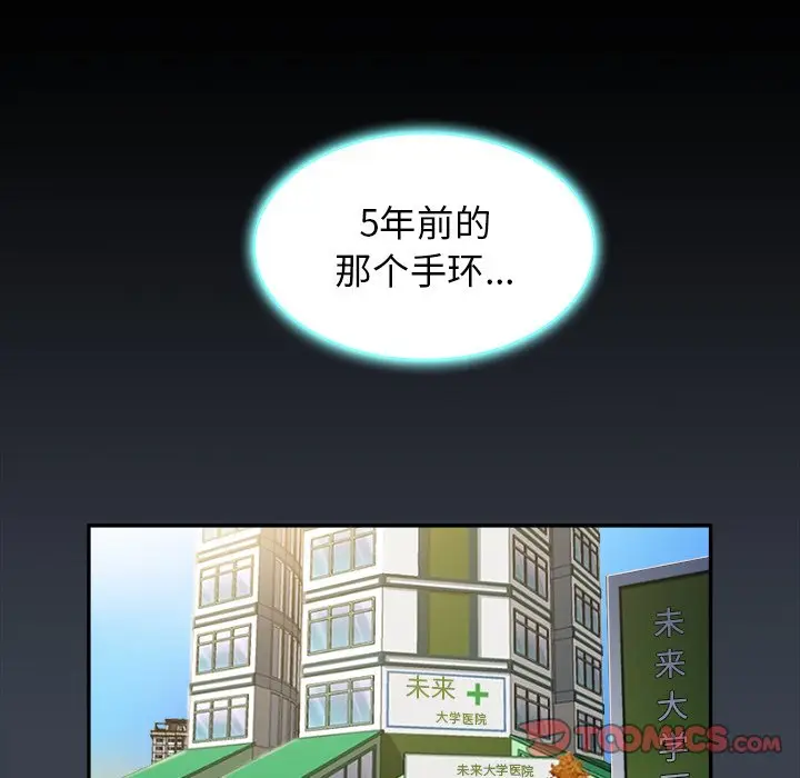 真命天女找寻记[顶通]韩漫全集-第 17 话无删减无遮挡章节图片 