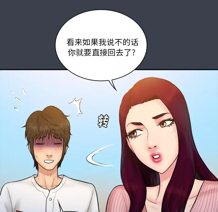 真命天女找寻记[顶通]韩漫全集-第 17 话无删减无遮挡章节图片 
