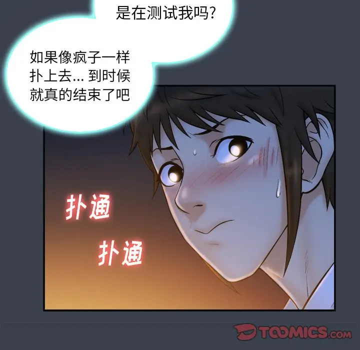 真命天女找寻记[顶通]韩漫全集-第 18 话无删减无遮挡章节图片 