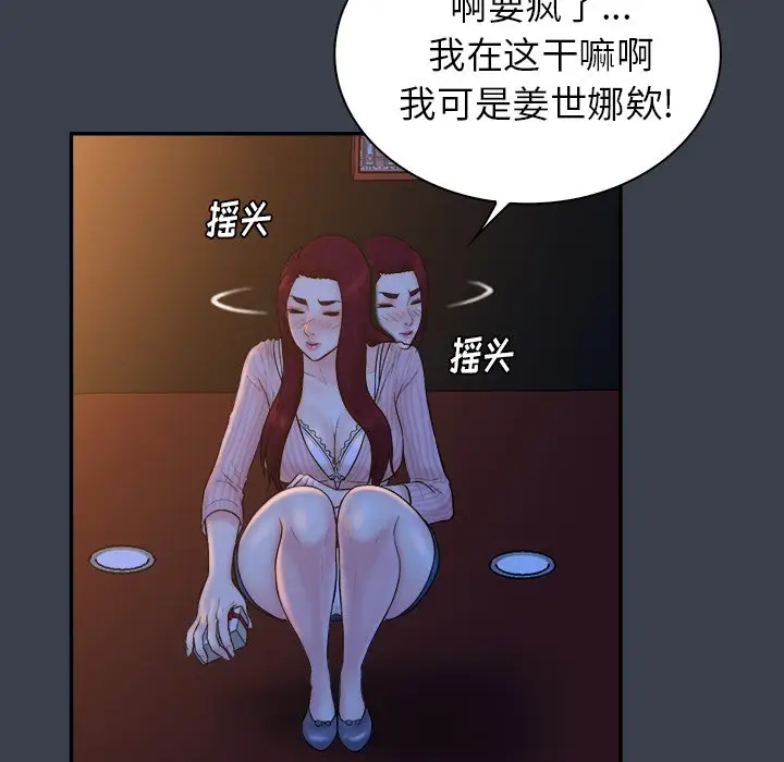 真命天女找寻记[顶通]韩漫全集-第 18 话无删减无遮挡章节图片 