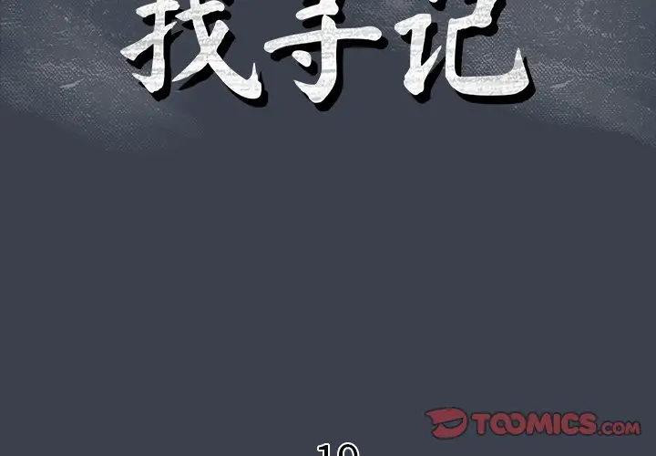 真命天女找寻记[顶通]韩漫全集-第 19 话无删减无遮挡章节图片 