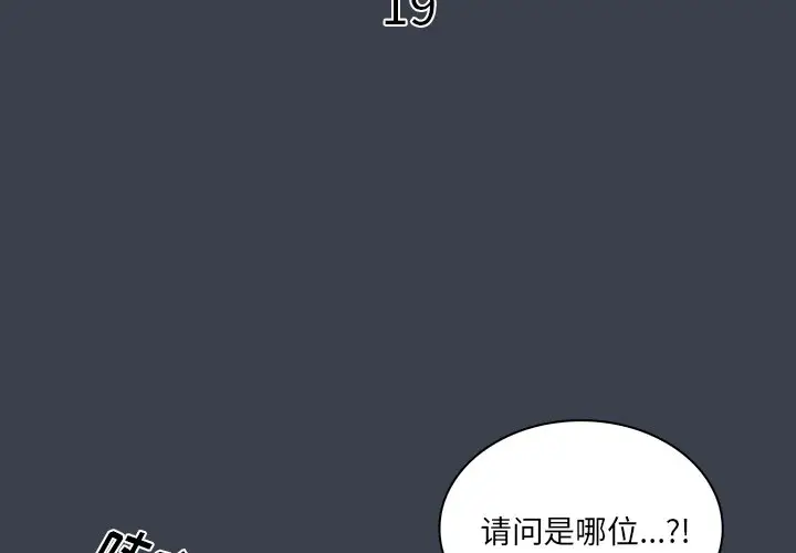 真命天女找寻记[顶通]韩漫全集-第 19 话无删减无遮挡章节图片 
