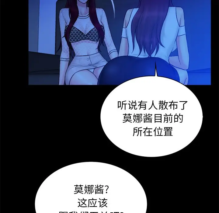 真命天女找寻记[顶通]韩漫全集-第 19 话无删减无遮挡章节图片 